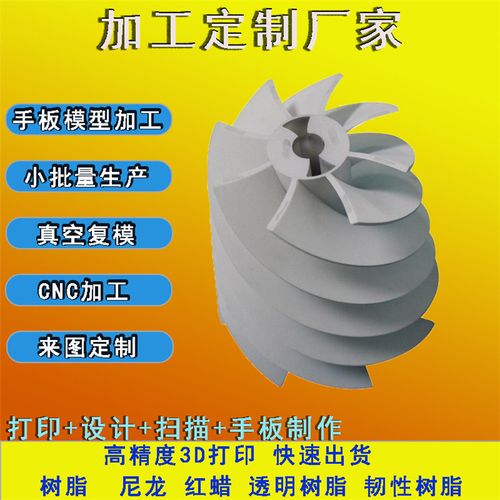 塑胶3d打印手板模型 快成型塑胶产品生产 北京鼎晟abs模型打印